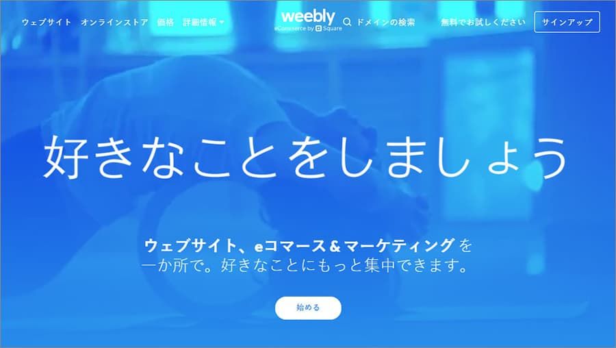 ウェブサイトビルダーベスト