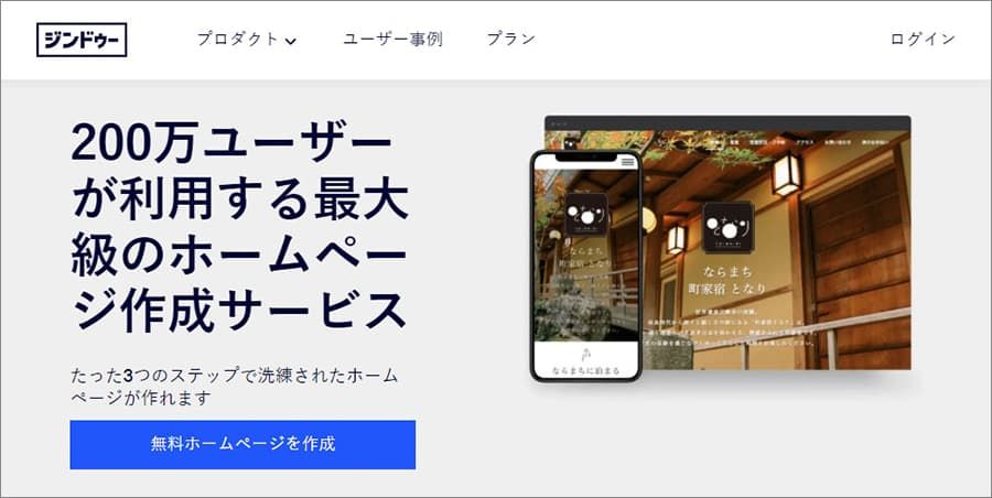 ウェブサイトビルダーベスト